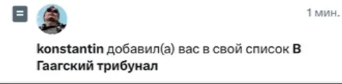 Список в Гаагский трибунал