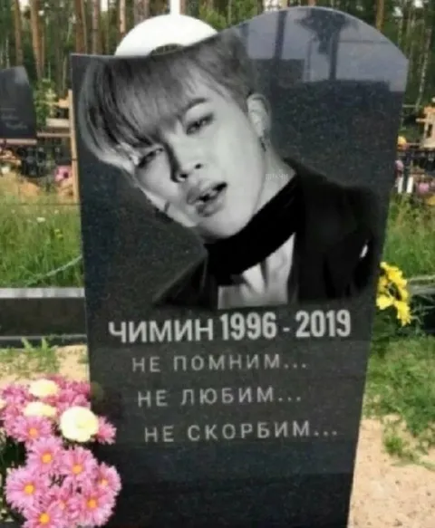 Чимин на могильной плите