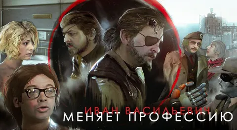 Иван Васильевич меняет профессию