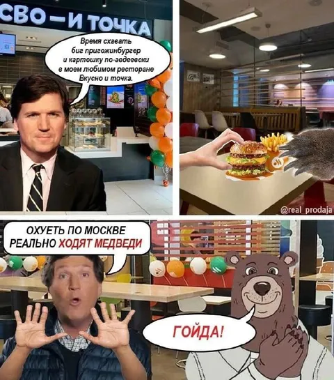 Медведи ходят по Москве
