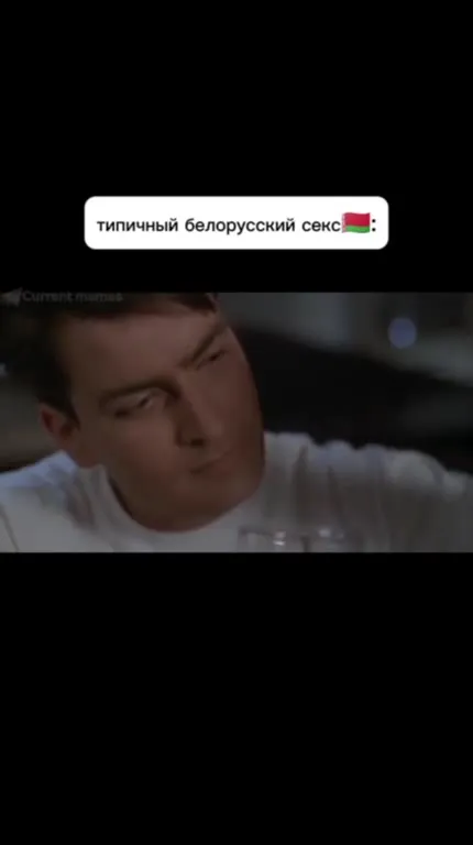 Типичный белорусский секс