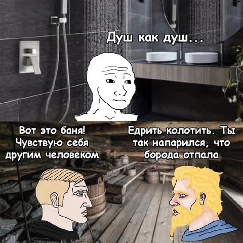 Душ как душ, вот это баня