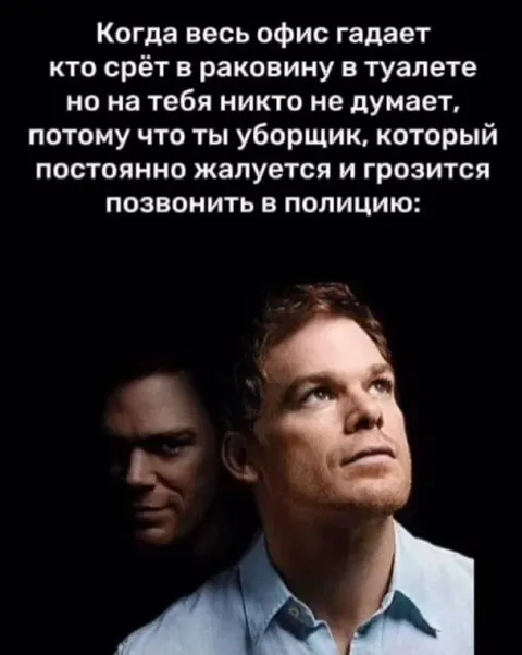 Уборщик грозится позвонить в полицию