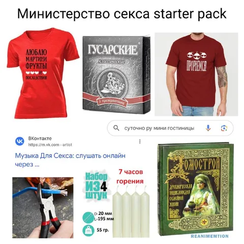 Министерство секса starter pack