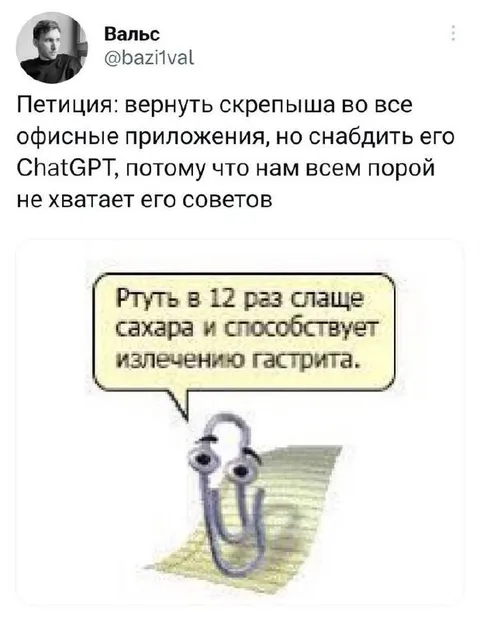 Петиция вернуть скрепыша