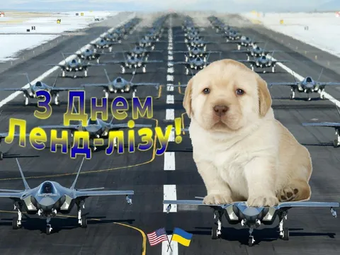 З Днем Ленд-лізу!
