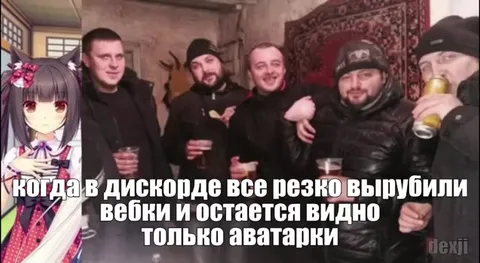 Когда в Discord остаются только аватарки