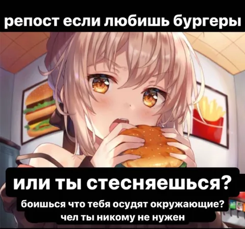 Репост если любишь бургеры