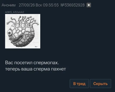 Спермопах посетил вас