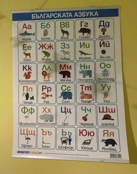 Българската азбука с животни