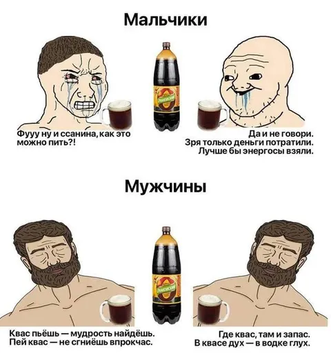 Мальчики и мужчины пьют квас