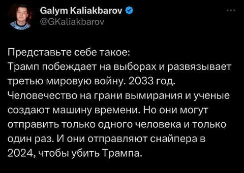 Снайпер из будущего убивает Трампа