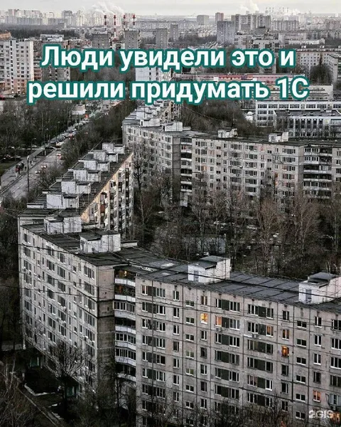 Люди придумали 1С