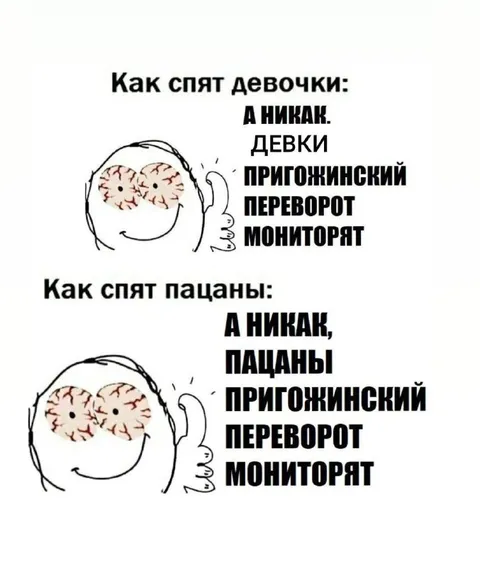 Как спят девочки и пацаны