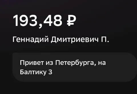 Привет из Петербурга на Балтику
