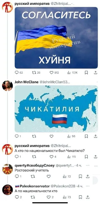 Русский императив про Чикатило