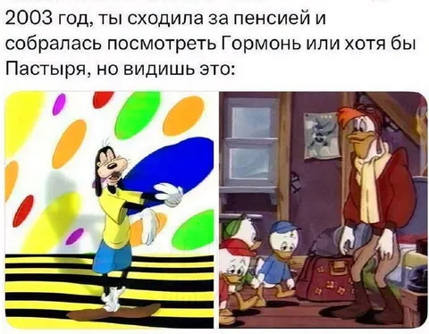 Пенсия и старые мультфильмы