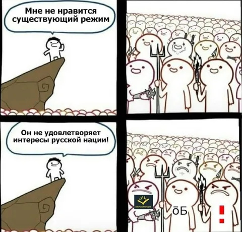 Русская нация недовольна режимом