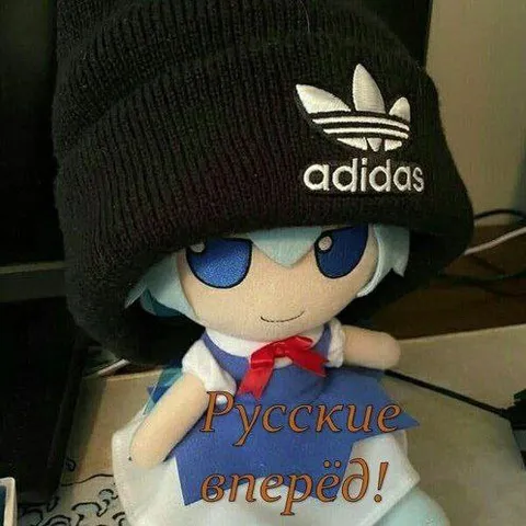 Русские вперёд
