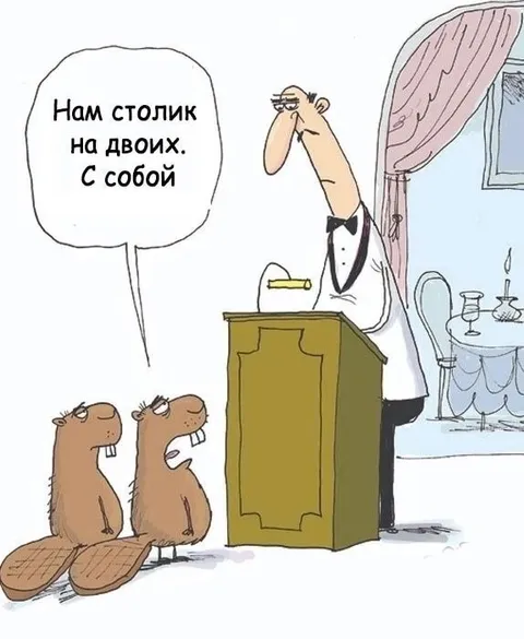 Столик на двоих с собой