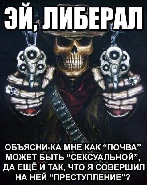 Эй, либерал, объясни почву