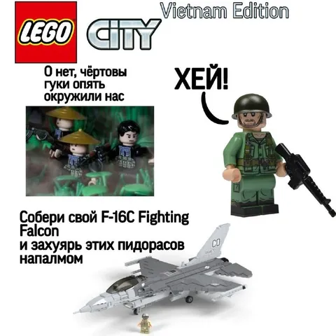LEGO-Вьетнам: окружение в джунглях