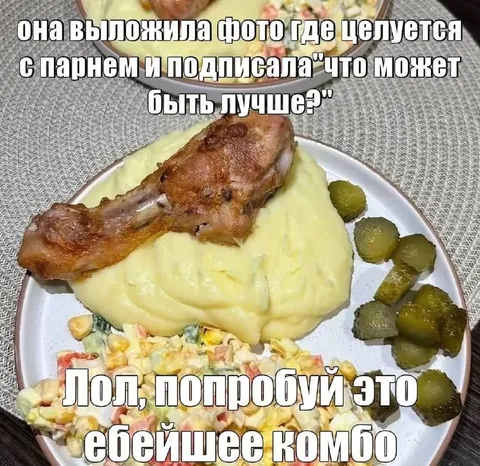 Ебейшее комбо с картошкой