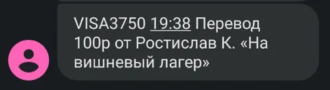 Перевод на вишневый лагер