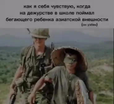 Поймал азиатского ребёнка на дежурстве