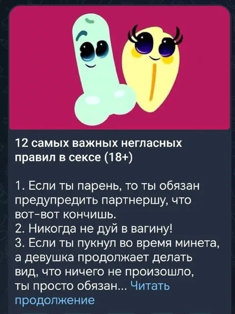 12 негласных правил секса