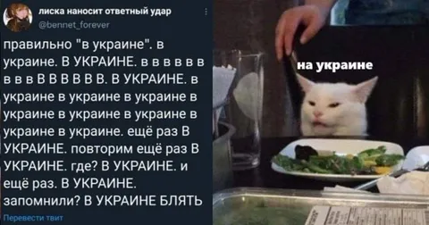 В Украине, блять