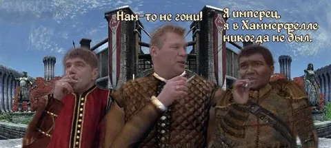 Имерец в Хаммерфеле