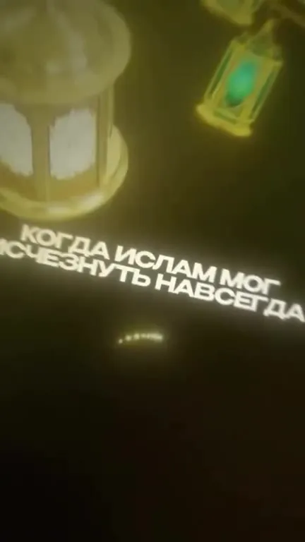 Когда ислам мог исчезнуть навсегда