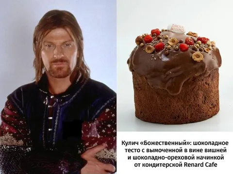 Кулич как Арагорн
