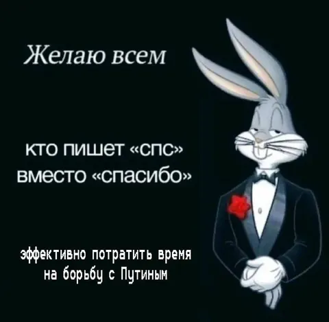 Кто пишет «спс» вместо «спасибо»