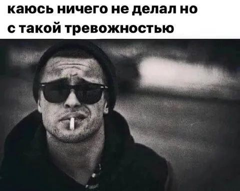 Ничего не делал, но тревожно