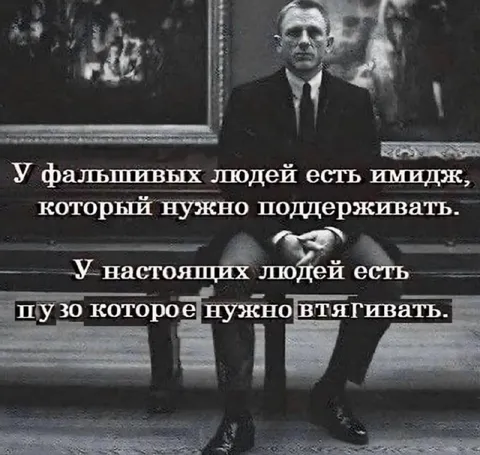 У настоящих людей есть пузо