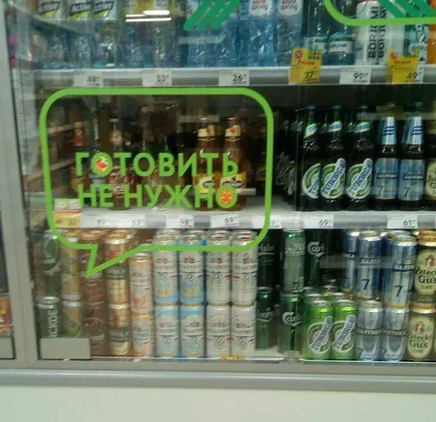 Готовить не нужно