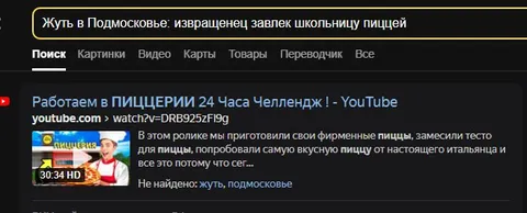 Извращенец запек школьницу пиццей