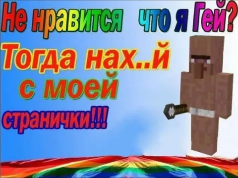 Не нравится что я гей
