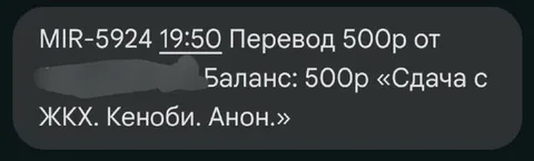 Сдача с ЖКХ