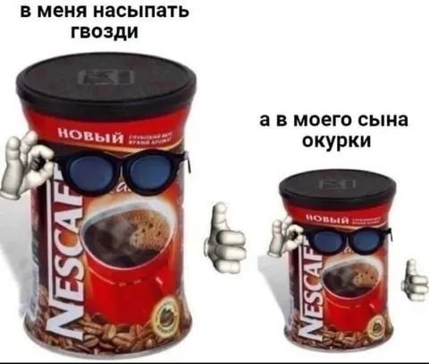 В меня гвозди, а сыну огурки
