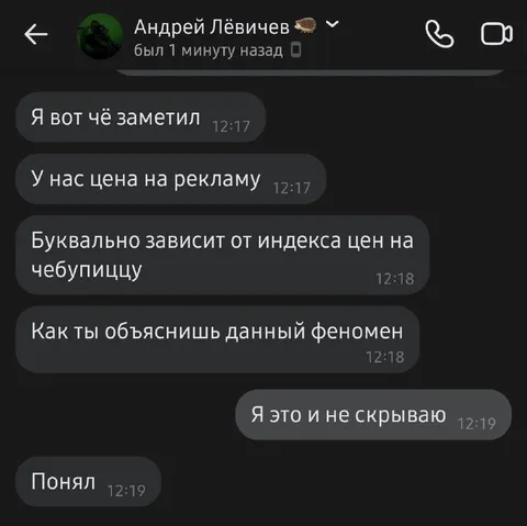 Цена рекламы и чебупицца