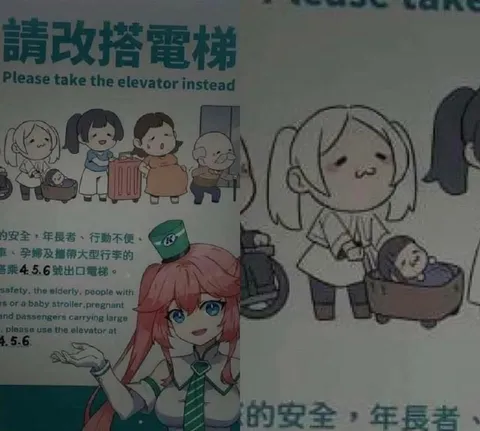 請改搭電梯的安全宣導