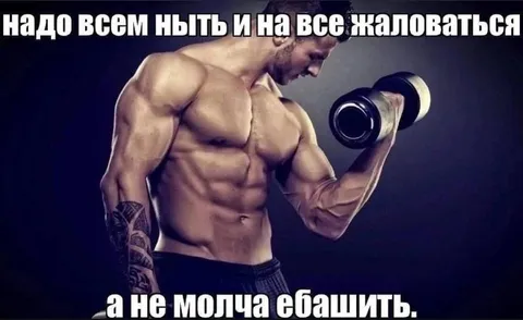 Ныть вместо молча ебашить