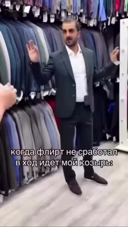 Когда флирт не сработал