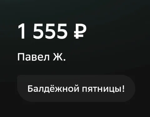 Балдёжной пятницы перевод