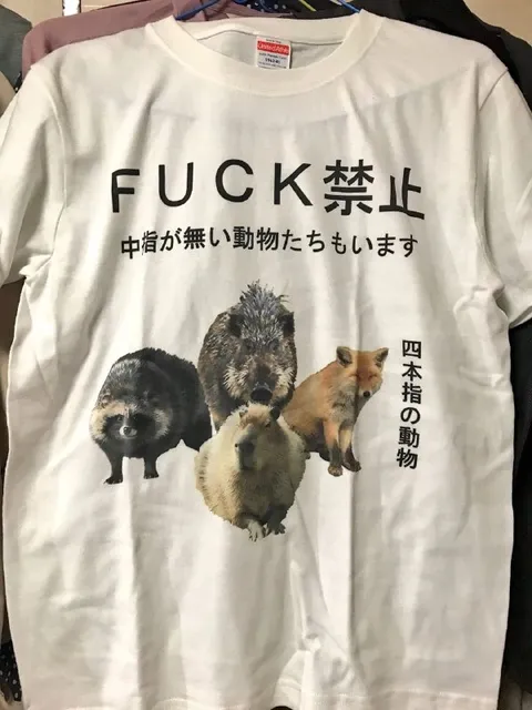 中指がない動物たち