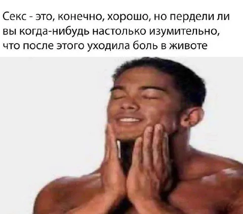 Изумительный пук после секса