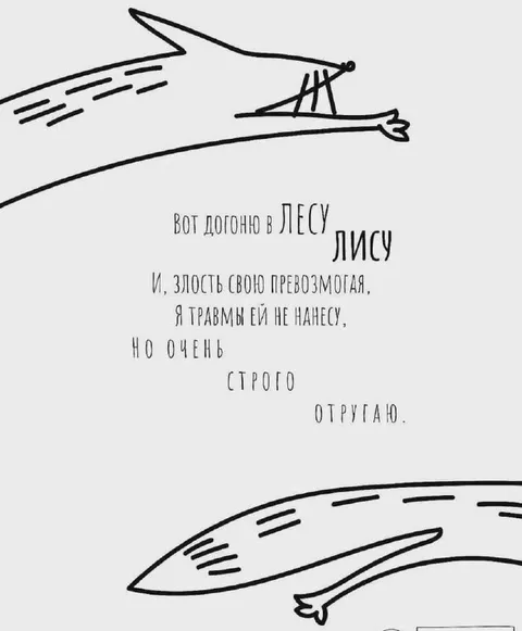 Очень строго отругаю лису
